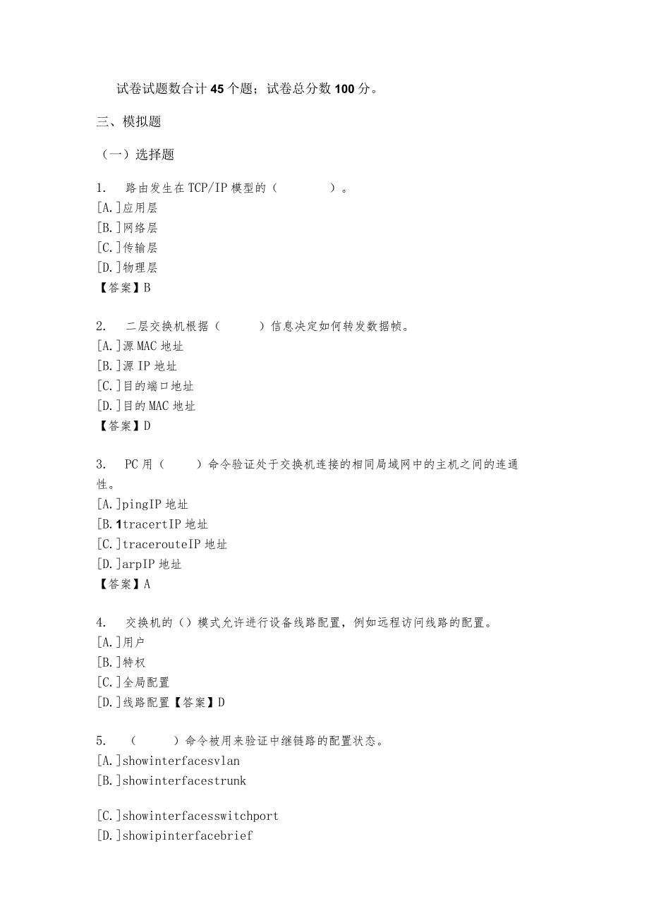 计算机组网技术-复习指导（附参考答案）.docx_第2页