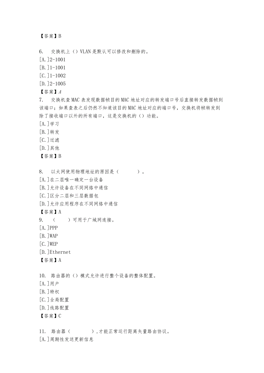 计算机组网技术-复习指导（附参考答案）.docx_第3页