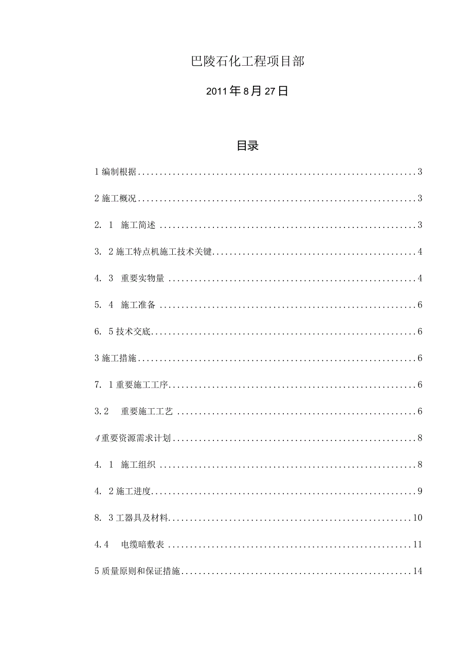 装置改造方案电动照明接地设计.docx_第2页