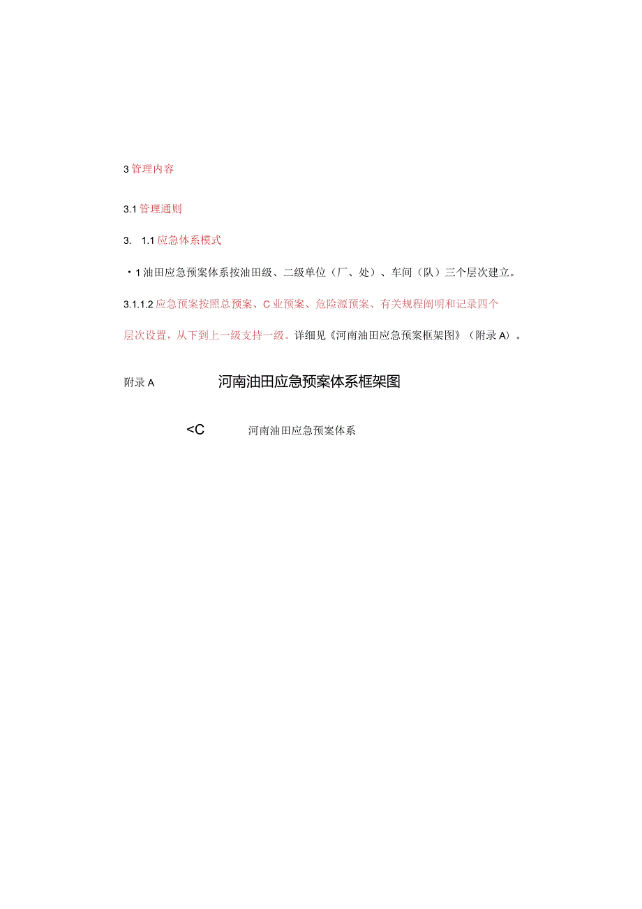 紧急情况管理规章制度.docx_第3页