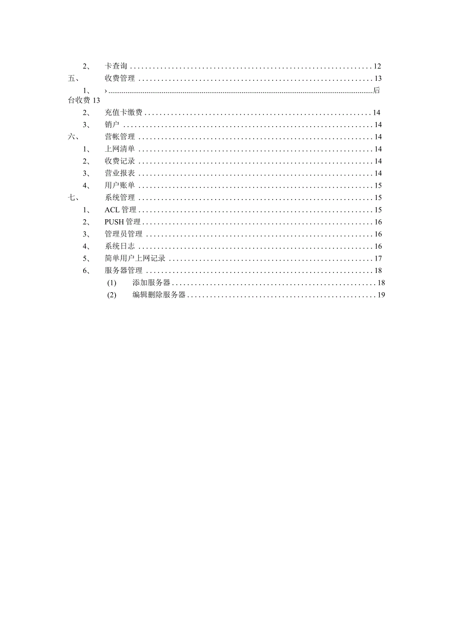 艾博力认证AMS认证系统3.0用户手册2009.docx_第2页