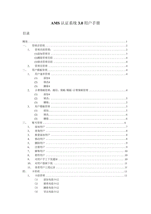 艾博力认证AMS认证系统3.0用户手册2009.docx