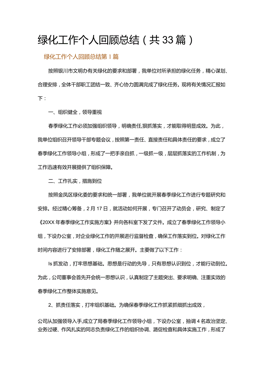 绿化工作个人回顾总结.docx_第1页