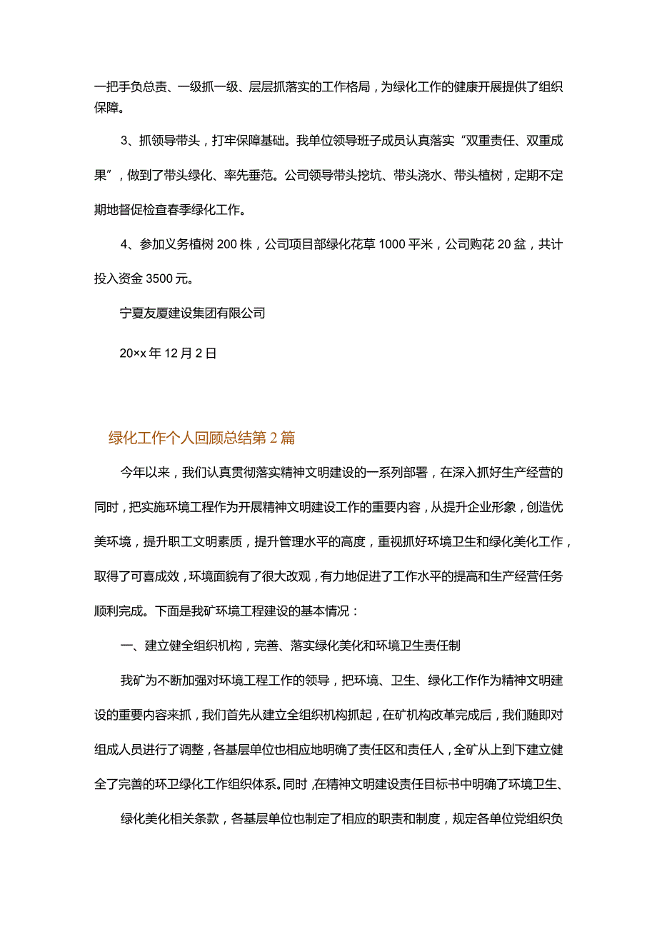 绿化工作个人回顾总结.docx_第2页