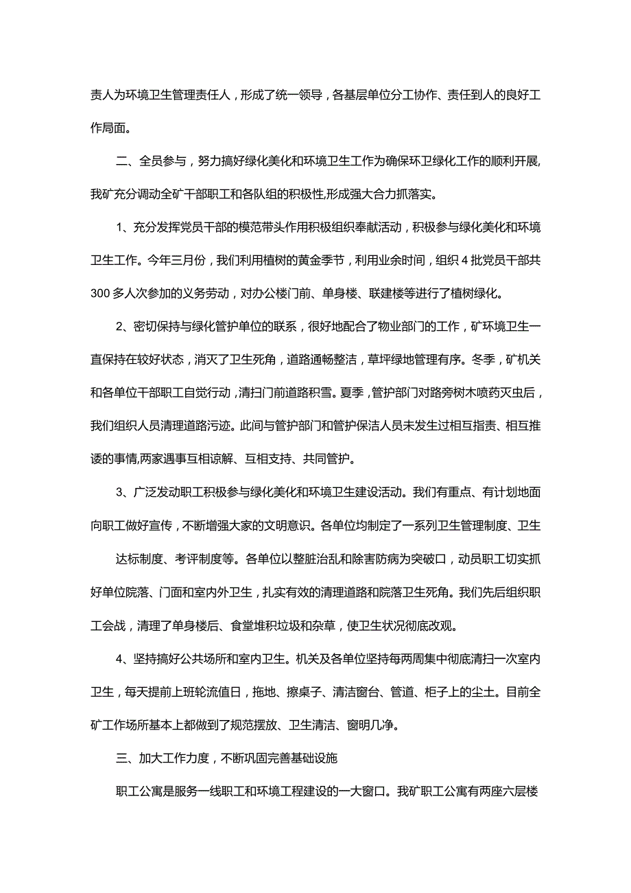 绿化工作个人回顾总结.docx_第3页