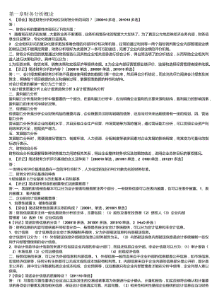 自考本科【会计专业】财务报表分析冲刺复习资料.docx