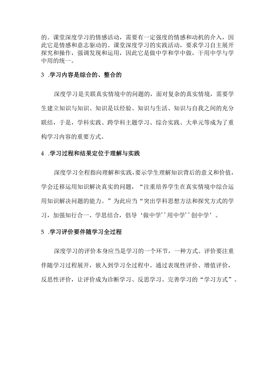 课堂深度学习的内涵和基本特征.docx_第2页