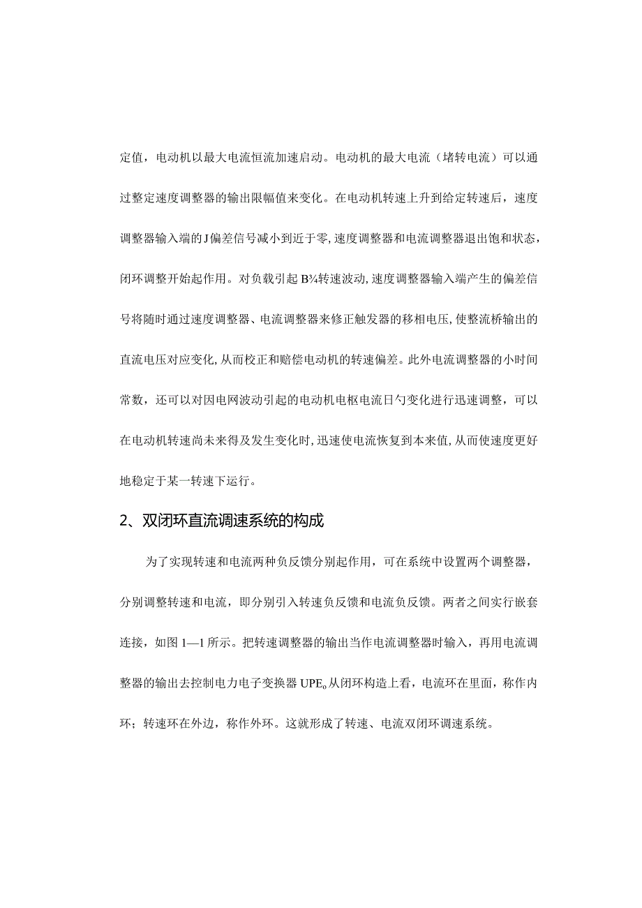 脉宽直流调制系统设计课程任务.docx_第3页