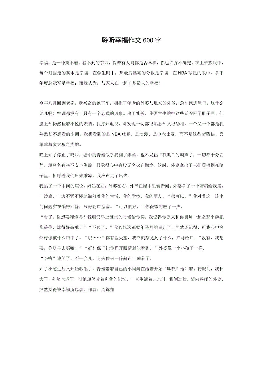 聆听幸福作文600字.docx_第1页