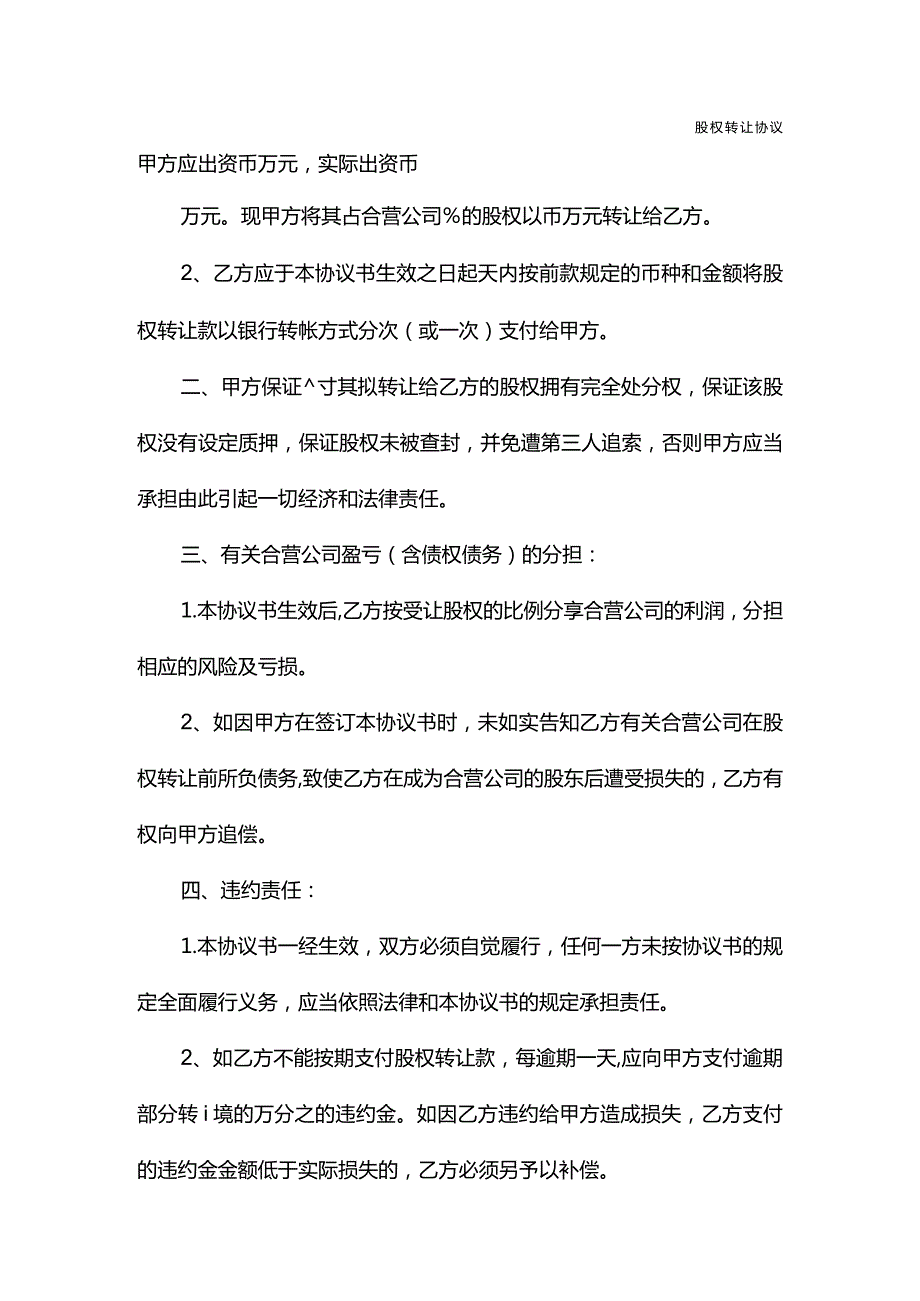 股权转让协议2022版(协议范本).docx_第3页