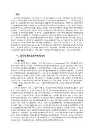 行政管理人才培养模式与社会管理需求对接.docx