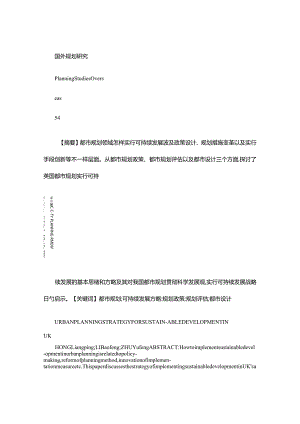 英国城市可持续发展规划.docx