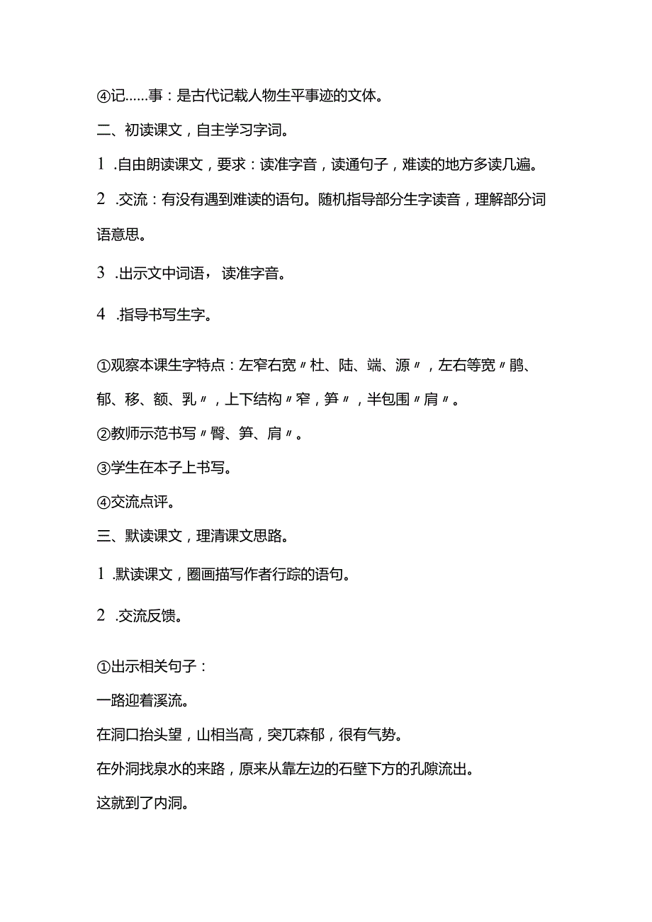 统编四下《记金华的双龙洞》第一课时教学设计.docx_第2页