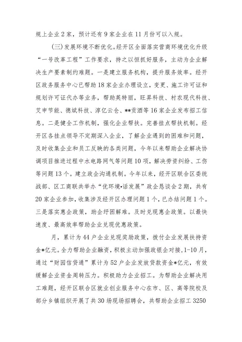 经济开发区2023年度工作总结及2024年工作安排思路计划3篇.docx_第3页