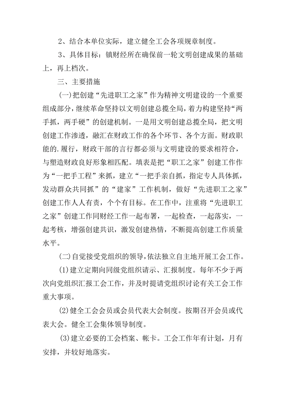 职工之家建设方案6篇.docx_第2页