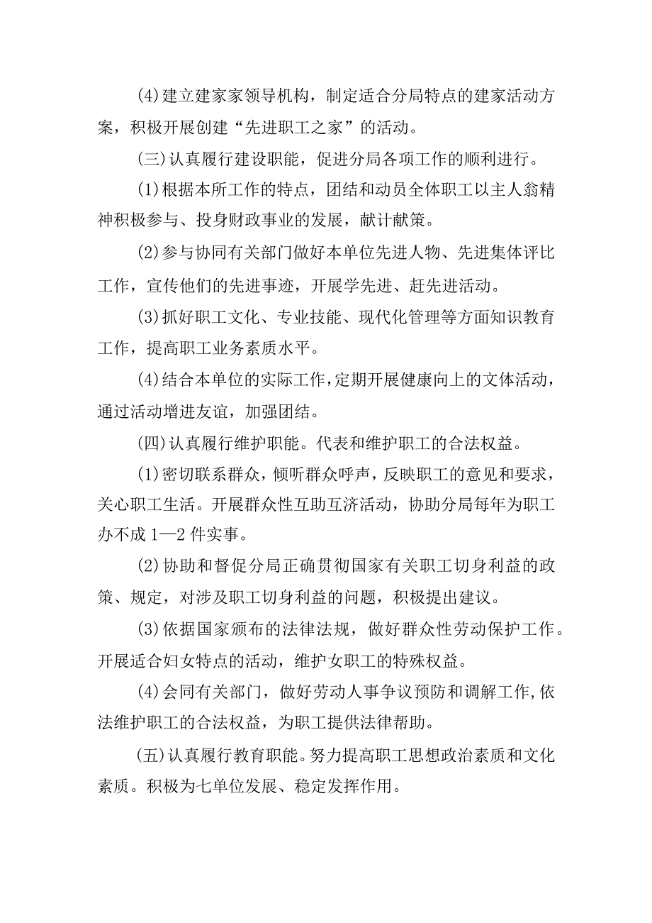 职工之家建设方案6篇.docx_第3页