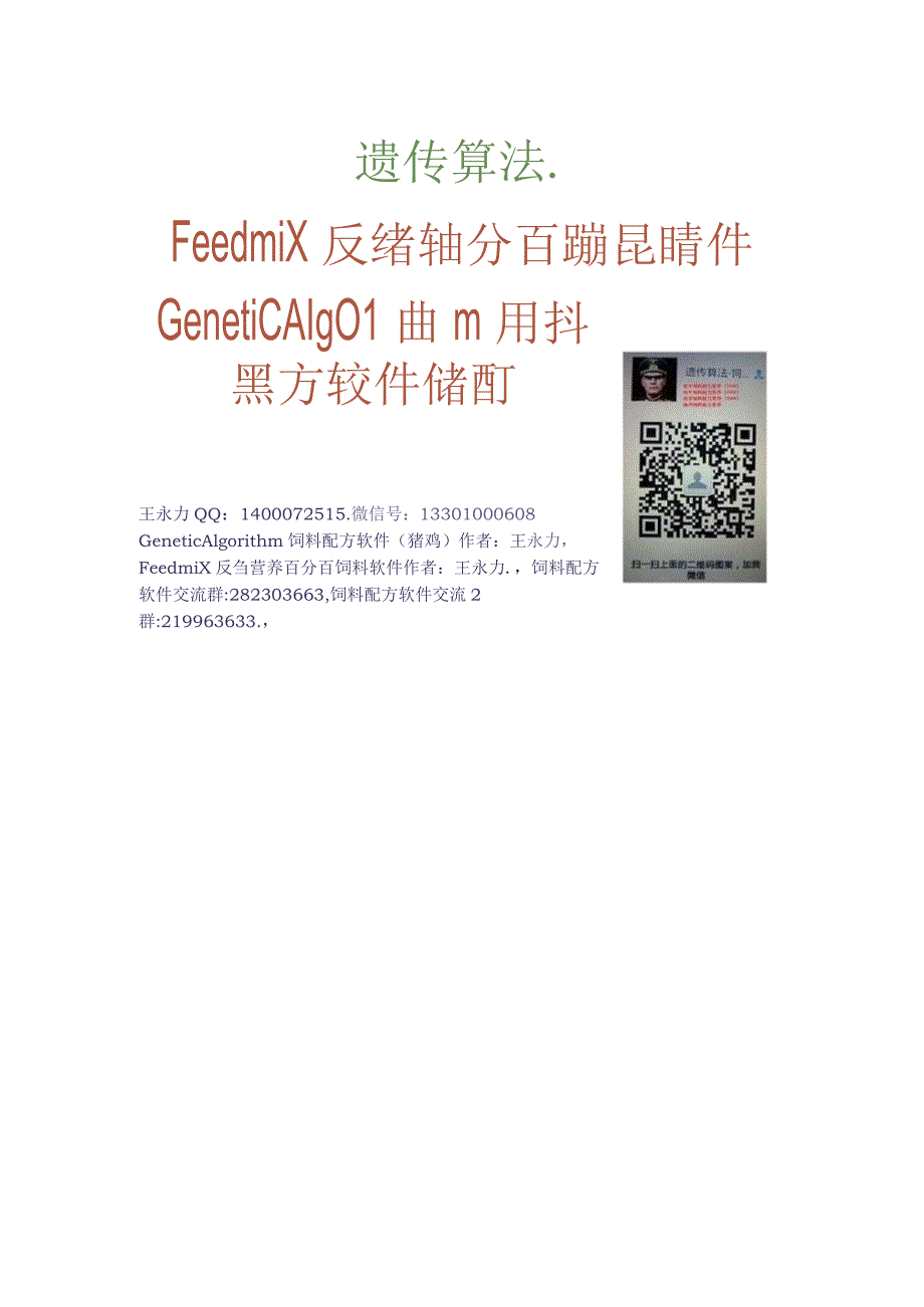 肉羊常见中毒病救治.docx_第3页