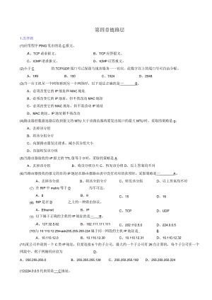 计算机网络试题电子科技大学复习资料_《计算机网络基础》习题（下）.docx