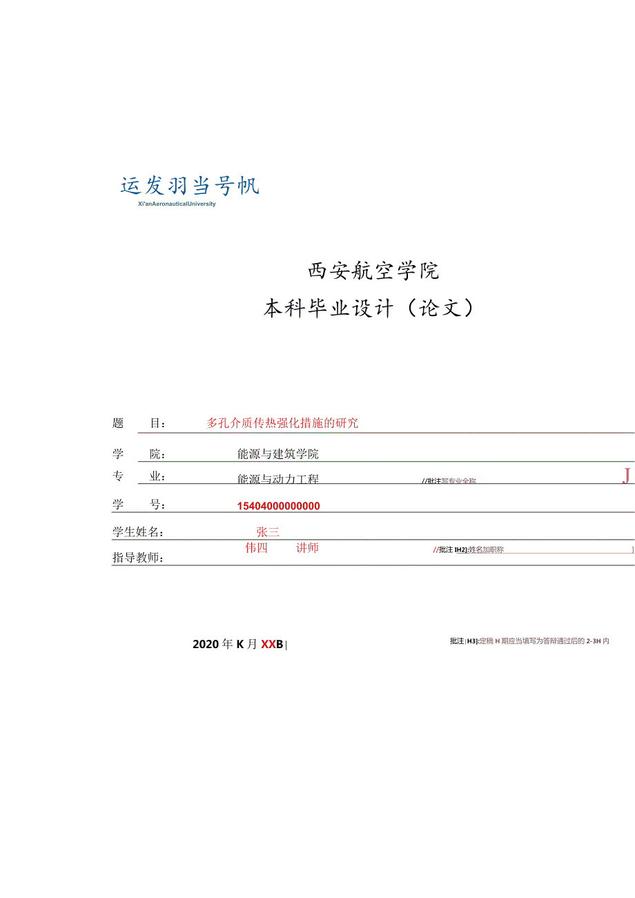 西安航空学院本科毕业论文格式模板及要点说明.docx_第1页