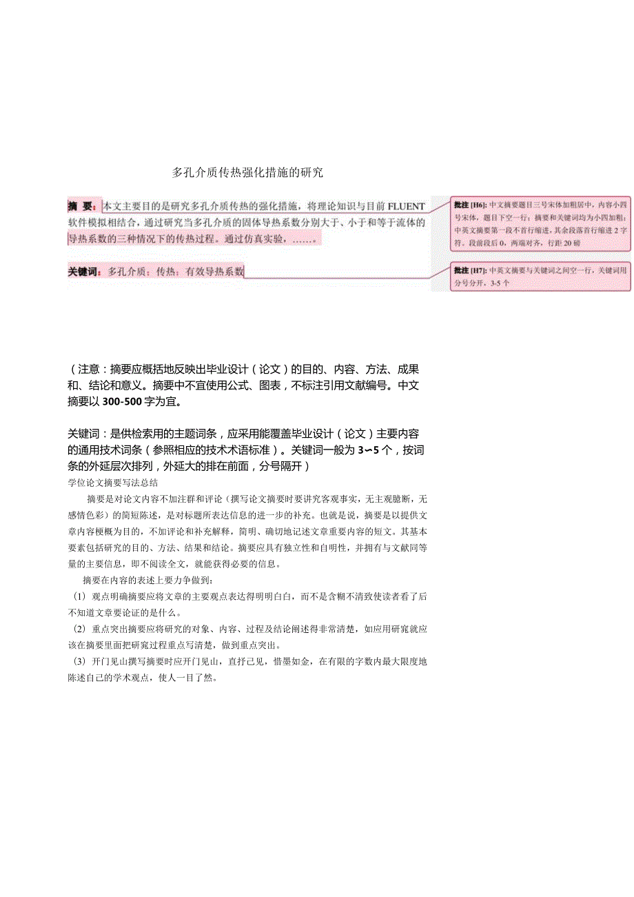 西安航空学院本科毕业论文格式模板及要点说明.docx_第3页