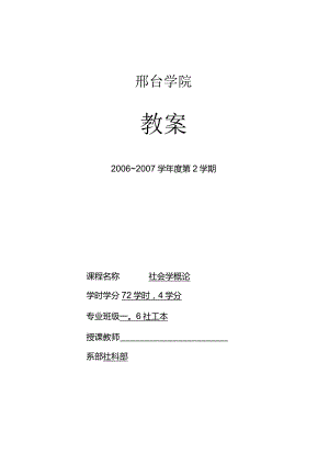 社会学教案.docx