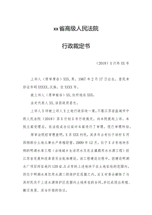 行政裁定书.docx