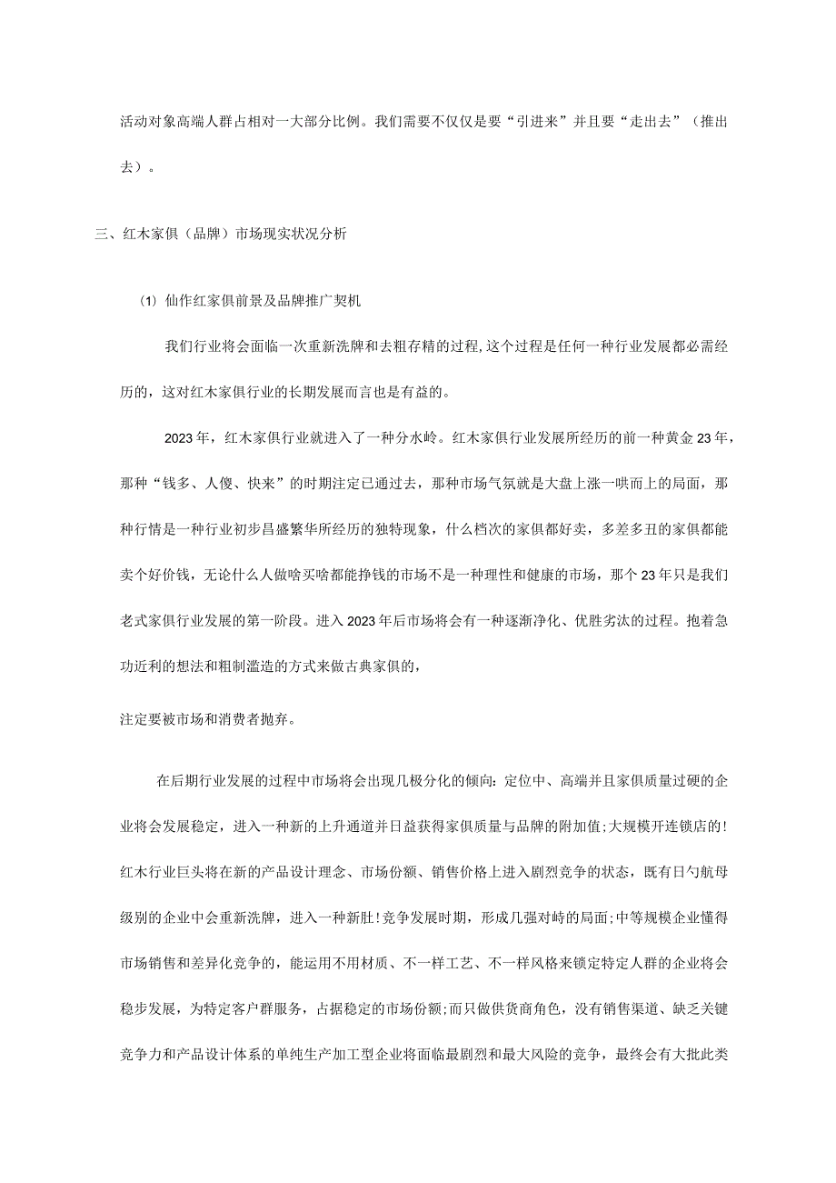 红木群仙品牌全新推广策略.docx_第3页