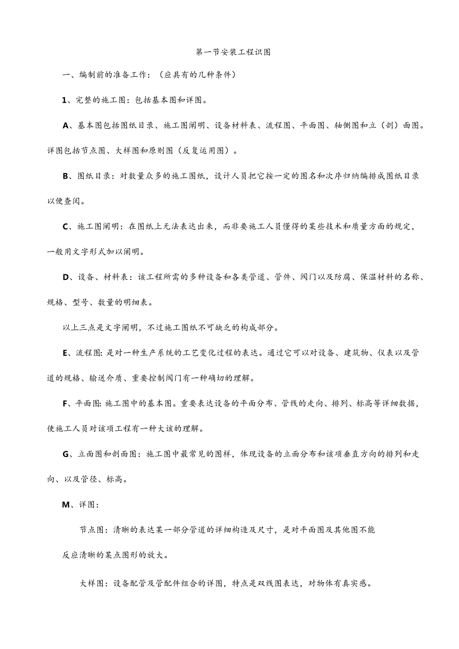 管道工程图纸的工艺识别.docx_第1页