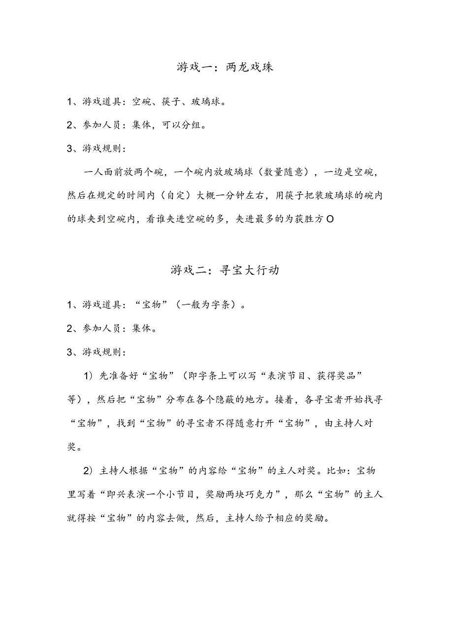 简单易玩小游戏项目：年会、团建10个互动创意经典小游戏.docx_第2页