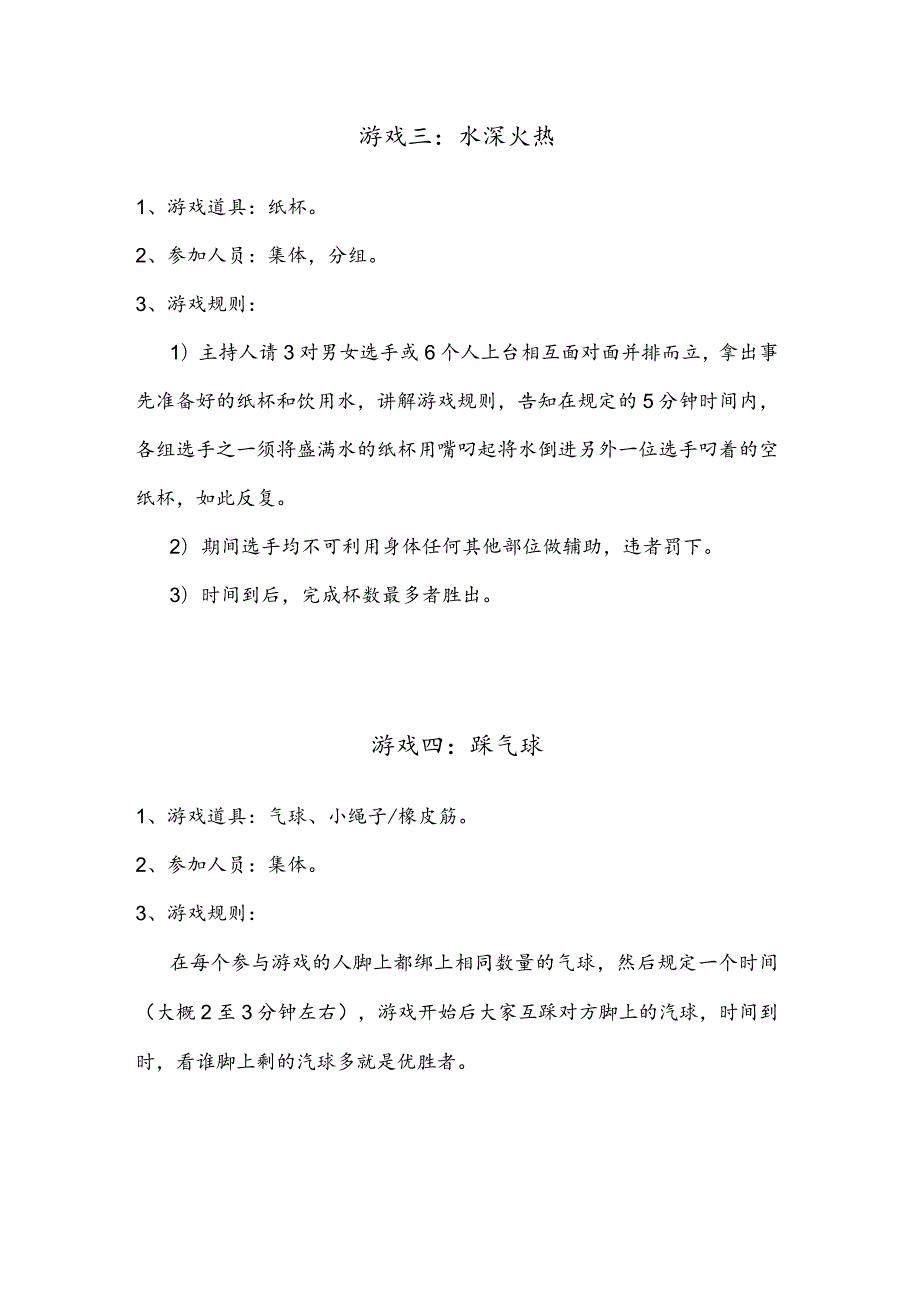 简单易玩小游戏项目：年会、团建10个互动创意经典小游戏.docx_第3页