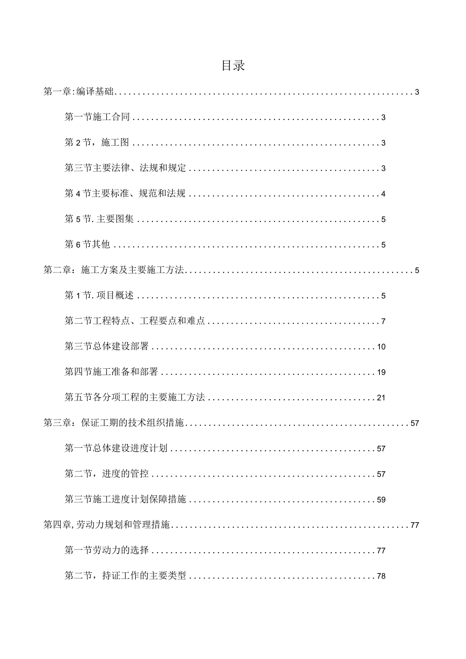 老旧小区节能改造施工组织方案设计.docx_第1页