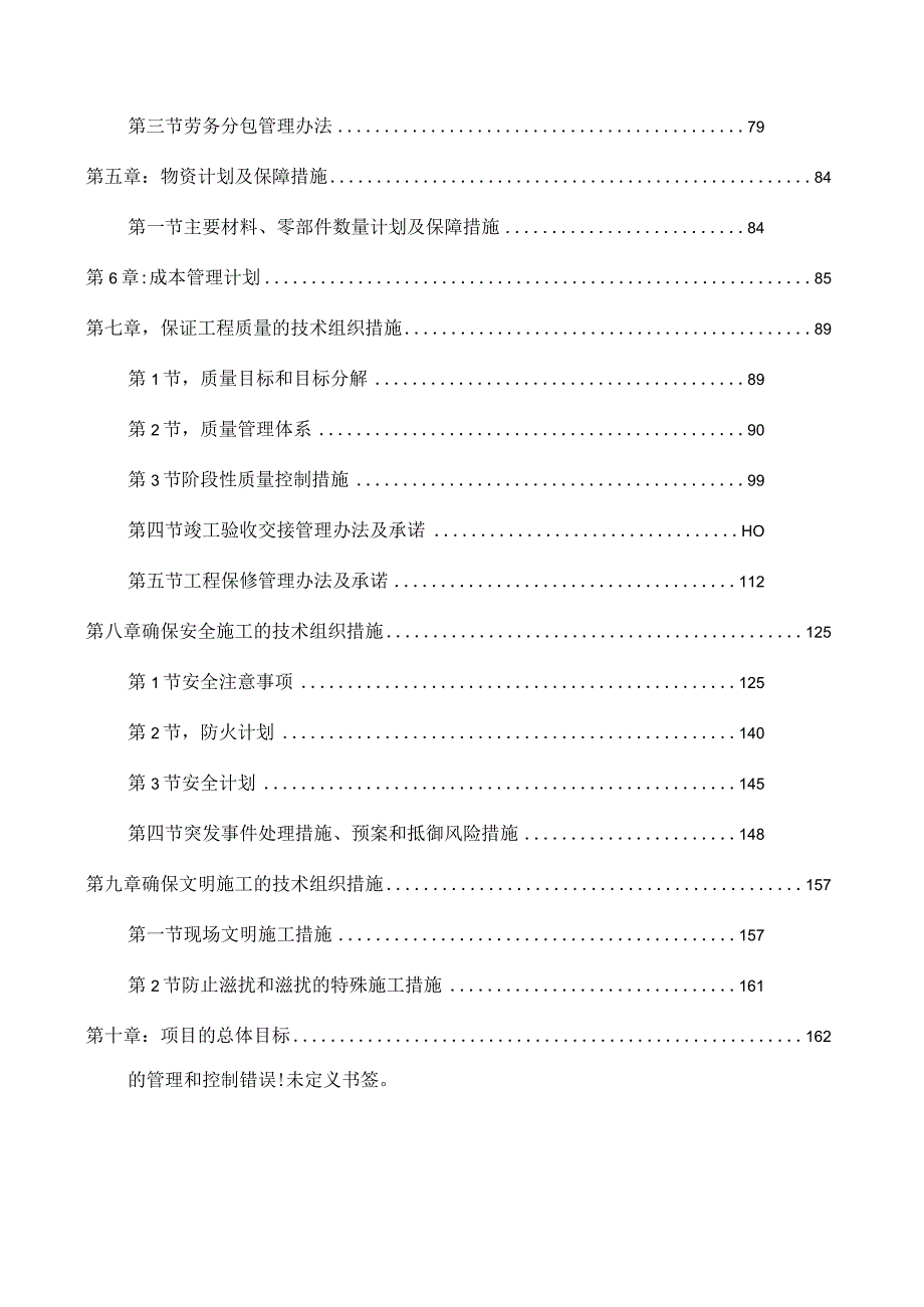 老旧小区节能改造施工组织方案设计.docx_第2页