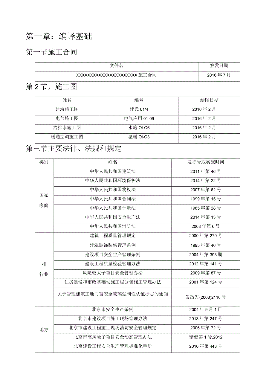 老旧小区节能改造施工组织方案设计.docx_第3页