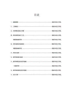 砖混结构住宅落地脚手架施工新方案.docx