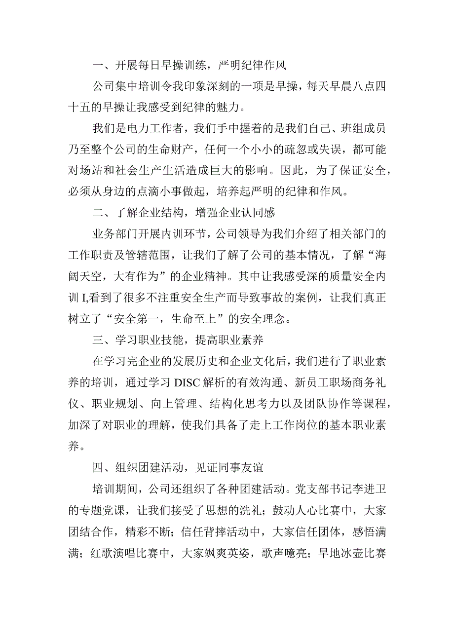 素质提升培训心得体会（摘选10篇）.docx_第2页