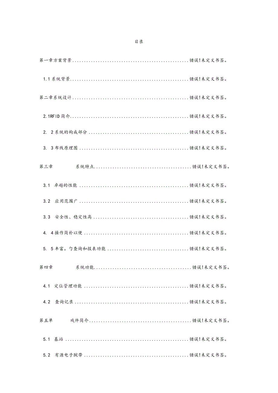 监狱人员定位系统最新解决方案.docx_第2页