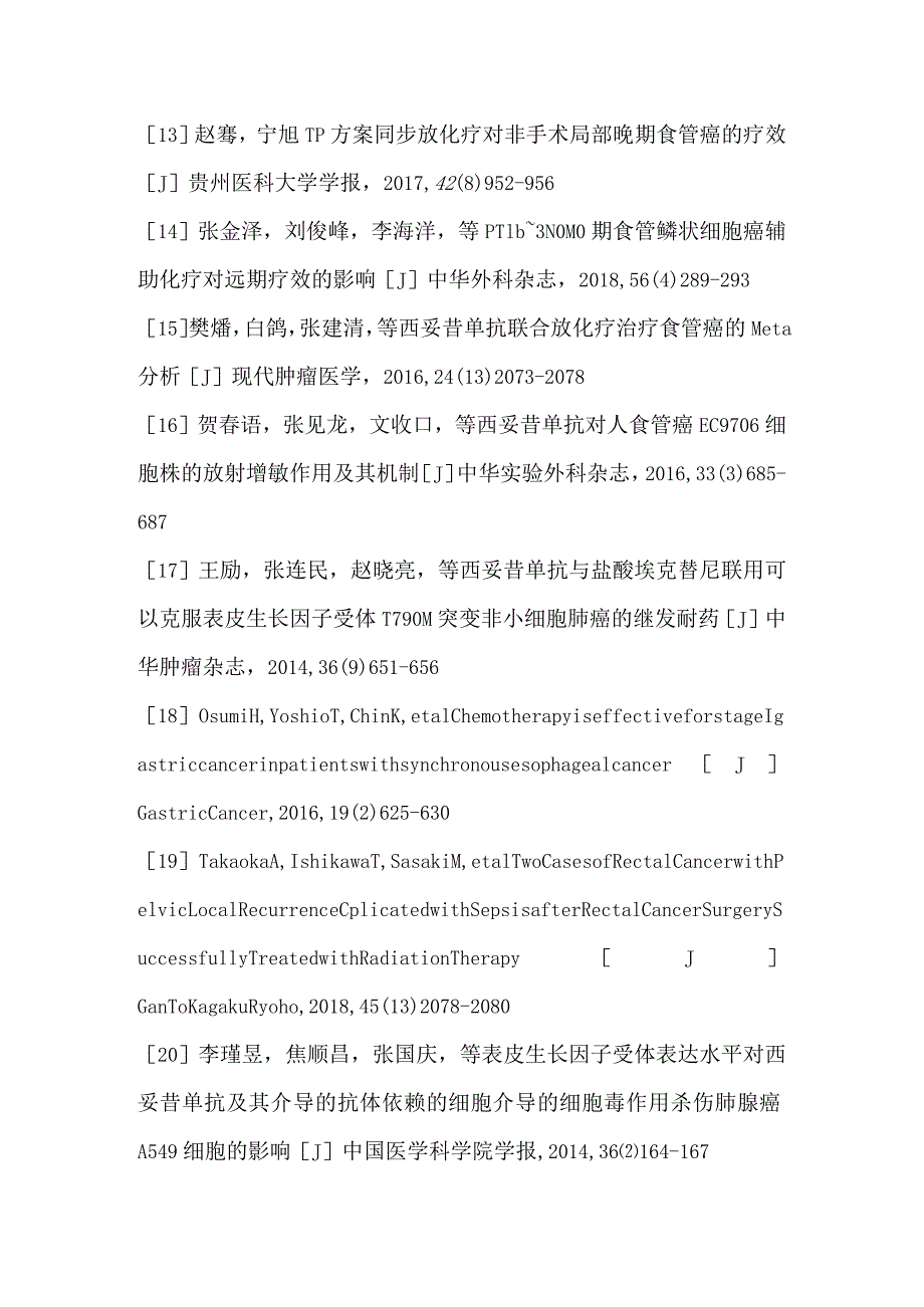 西妥昔单抗联合化疗治疗中晚期食管癌的临床观察.docx_第2页