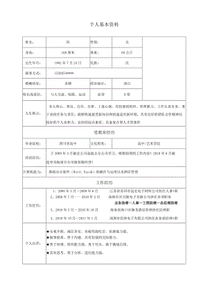 简历模板(7).docx