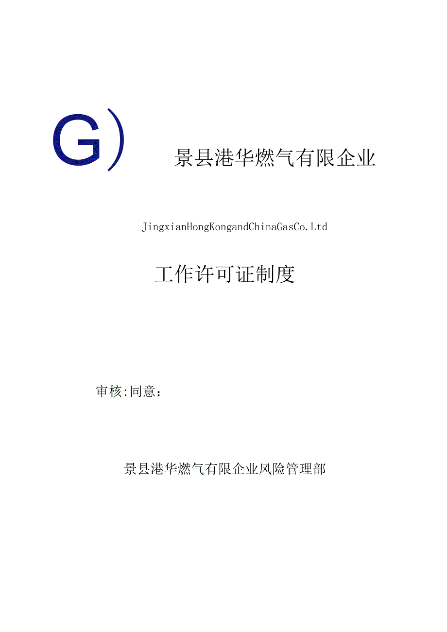 职场工作许可证制度详解.docx_第1页