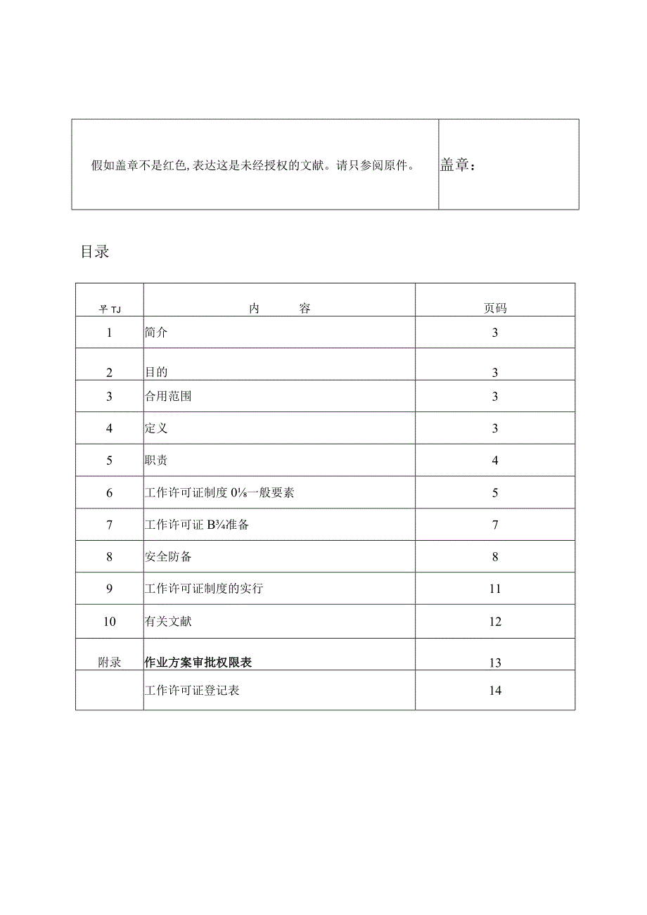 职场工作许可证制度详解.docx_第3页