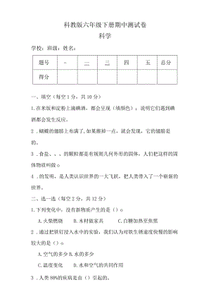 科教版六年级科学下册期中测试卷（真题）.docx