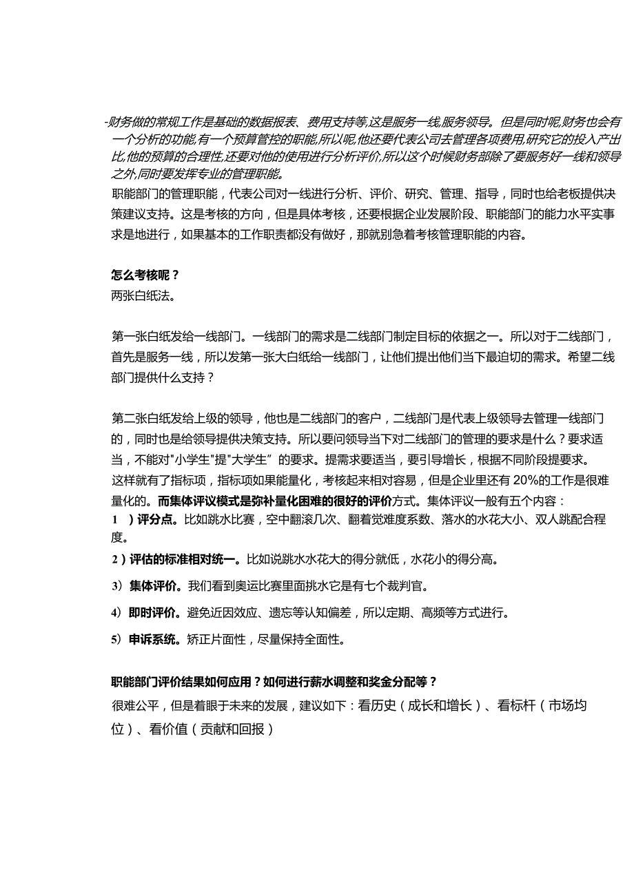 绩效管理｜职能部门如何设定绩效指标？如何考核？如何应用考核结果？.docx_第3页