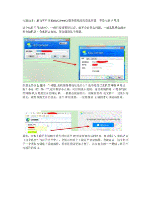 电脑技术：解决客户端Easyconnect服务器地址的登录问题不是电脑IP地址.docx