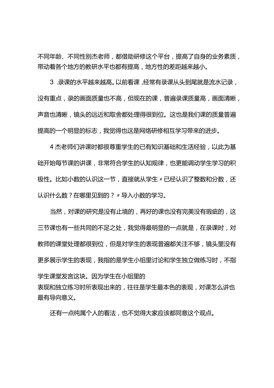 观课报告--我们与研修同成长.docx_第2页