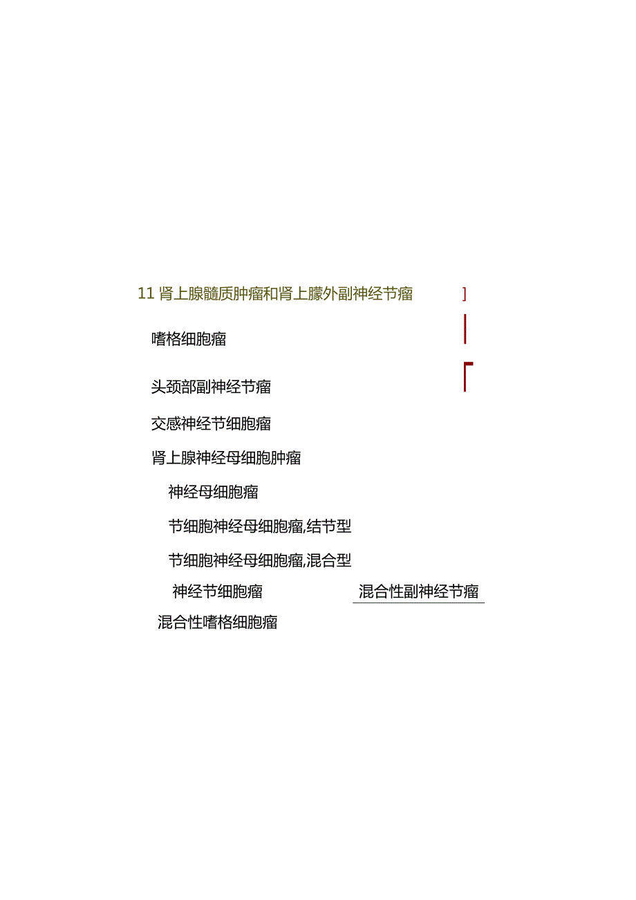 肾上腺腺瘤与嗜铬细胞瘤的影像诊断与鉴别诊断.docx_第3页