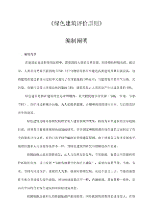 绿色建筑的评估准则.docx