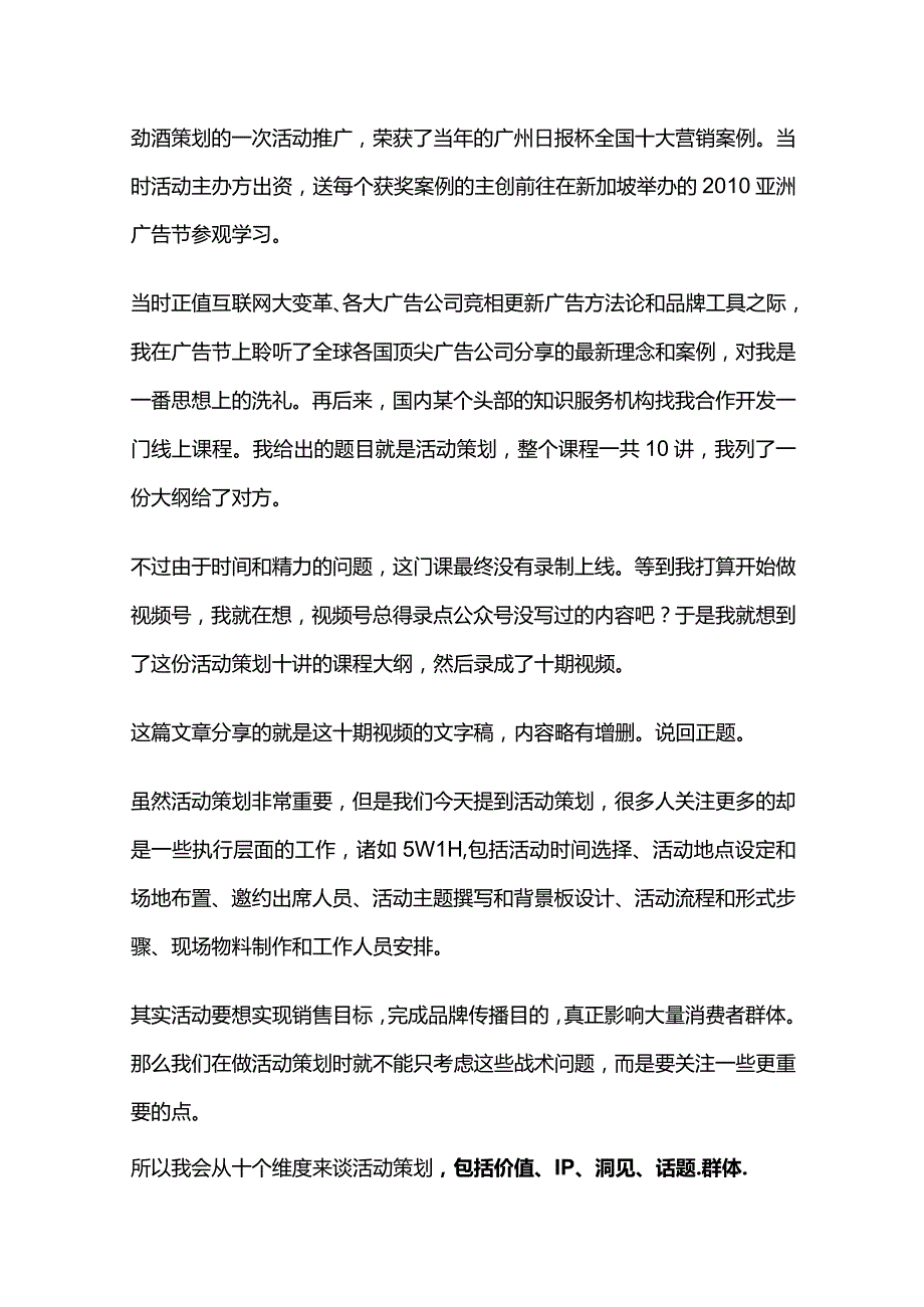 营销推广活动策划目的和落地详细步骤.docx_第2页