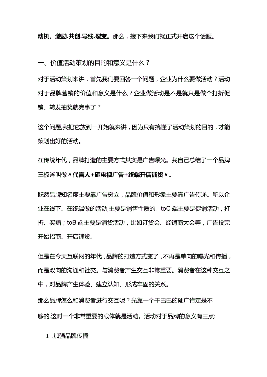 营销推广活动策划目的和落地详细步骤.docx_第3页