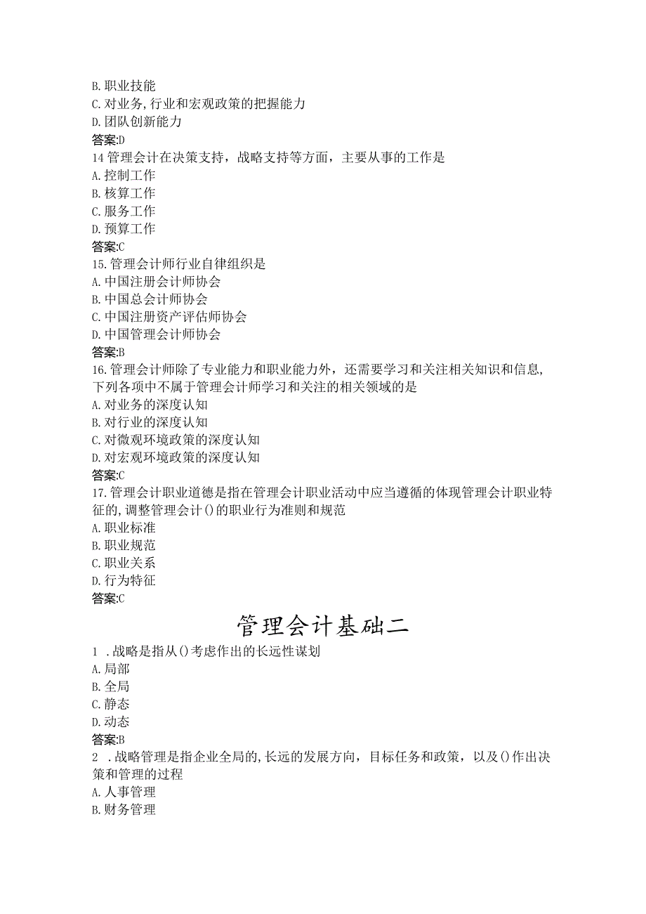 管理会计基础知识考试题库试卷含答案.docx_第3页