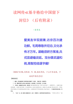 读网传《基辛格给中国留下一封信》（后有附录）.docx